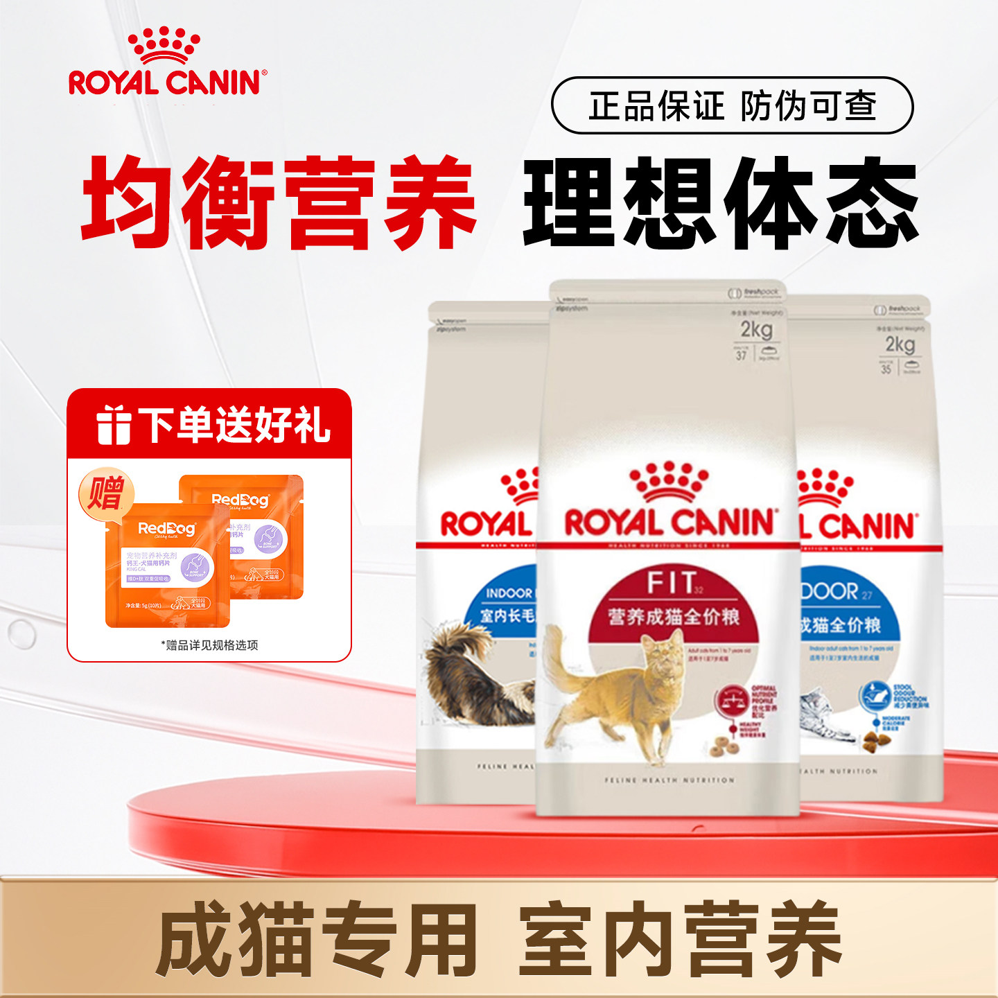 皇家猫粮成猫I27英短蓝猫布偶通用F32全价营养室内长毛猫粮2kg