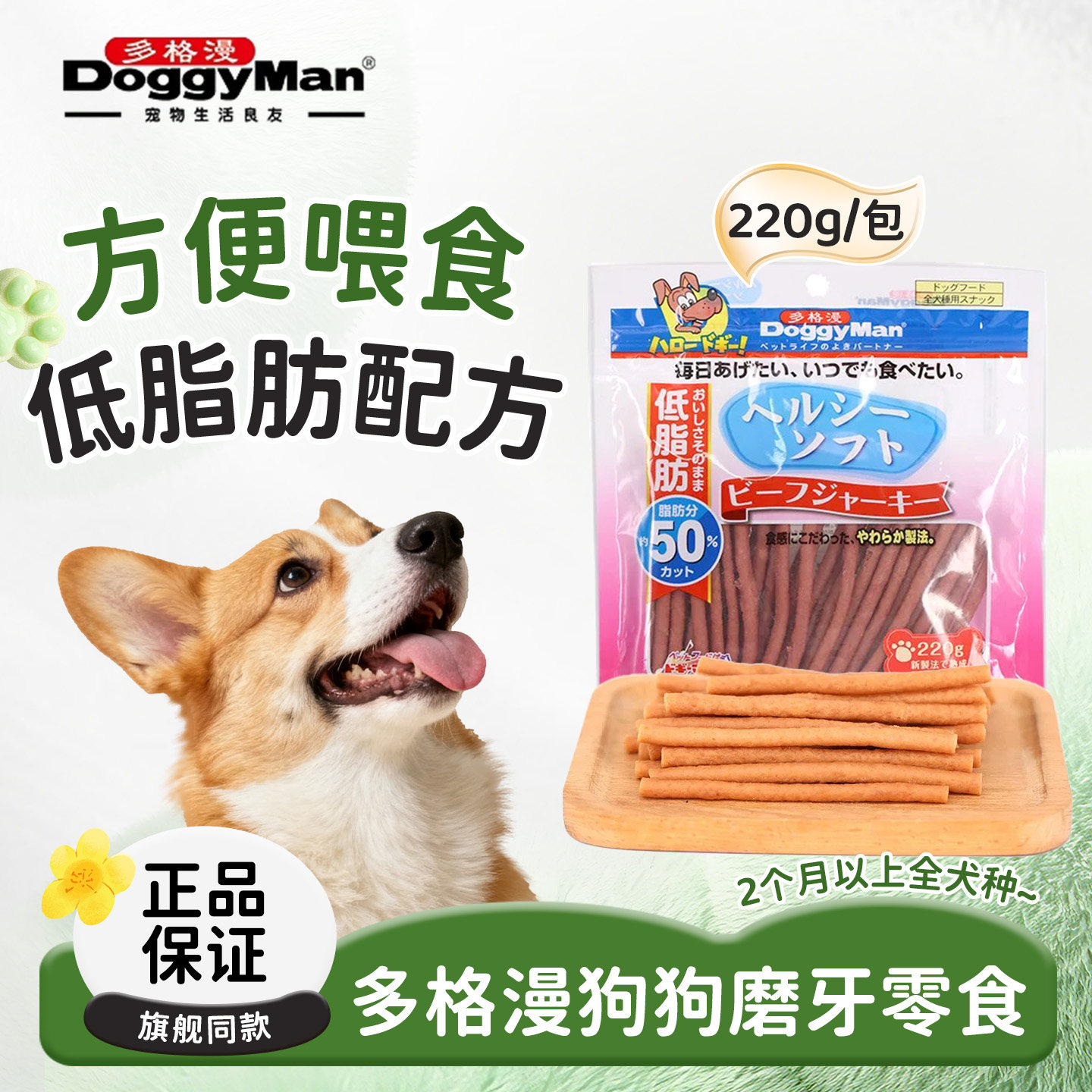 多格漫狗狗零食低脂牛肉条鸡肉条220g牛肉干鸡肉干磨牙训狗奖励