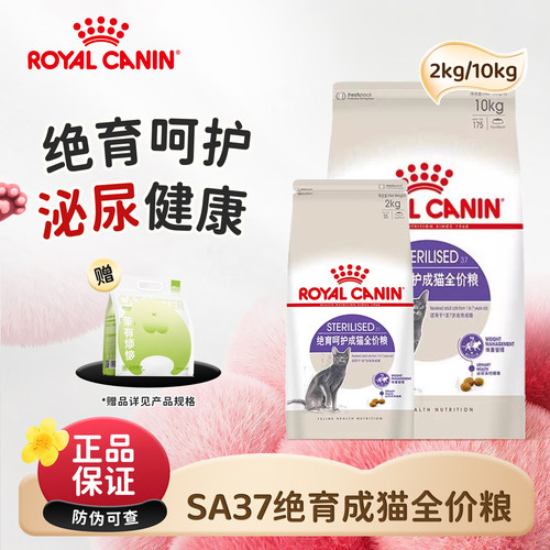皇家绝育猫粮SA37猫咪2kg/10kg
