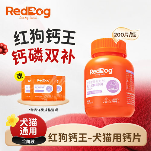 红狗钙片200片犬猫通用钙王钙片