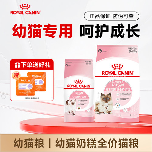 皇家幼猫猫粮K36专用奶糕BK34猫