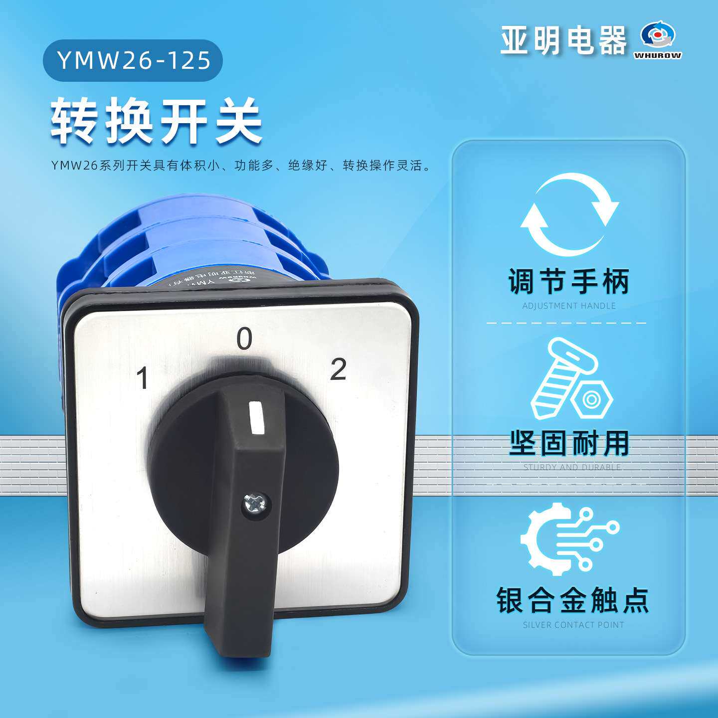 亚明电器LW26-125/3组合转换开关125A 3档3节 控制电机 电源切换