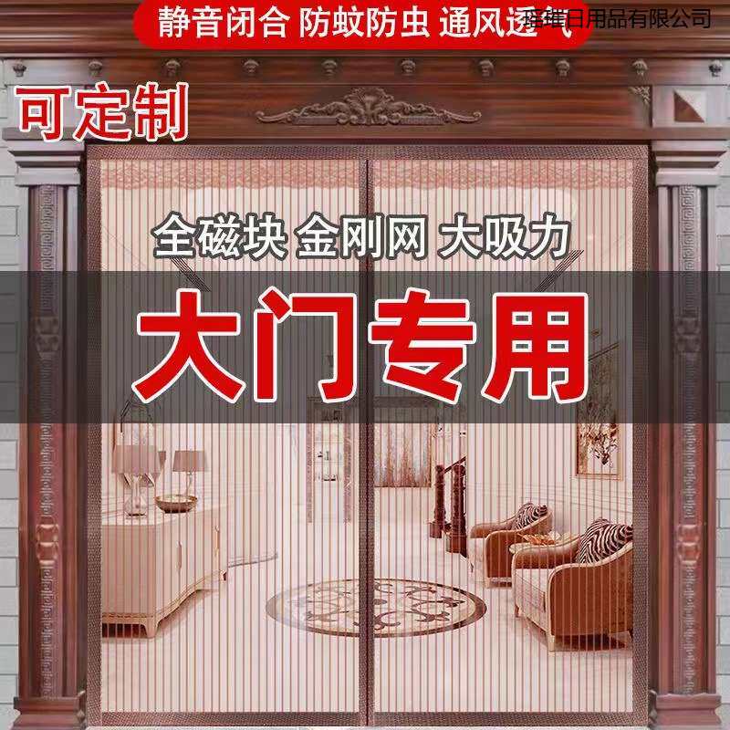 金刚网夏季防蚊门帘大门客厅高档加密纱门家用磁吸纱窗防蝇免打孔