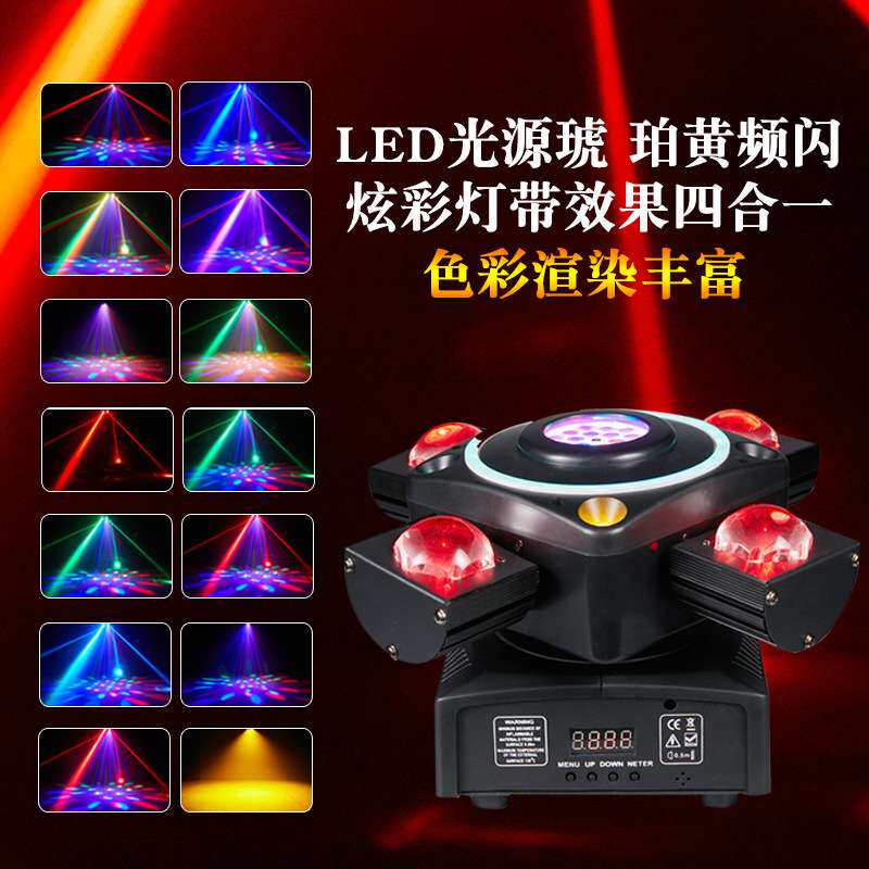 舞台灯光四臂金刚摇头灯灯带闪光氛围灯光束灯ktv酒吧射灯直播间