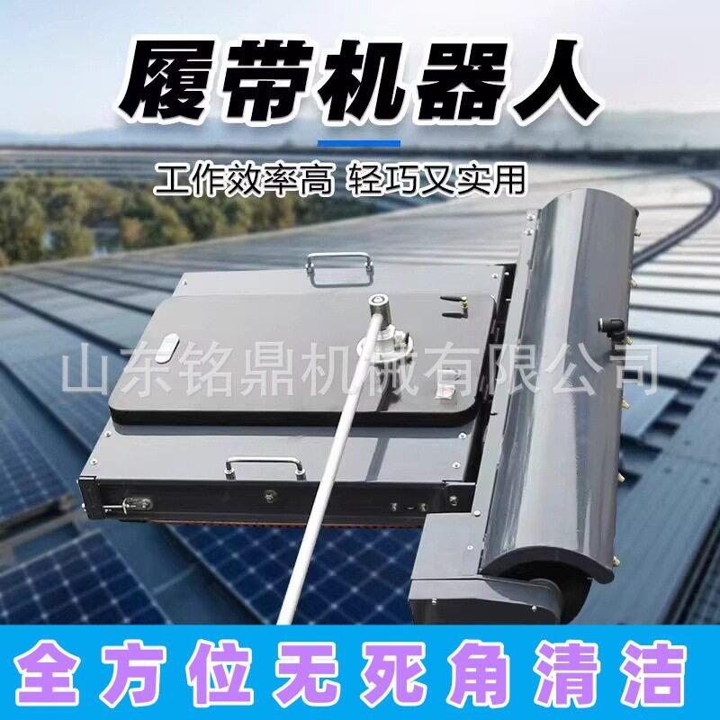 全自动履带式遥控光伏清洗机器人太阳能板光伏电站清洗清扫设备