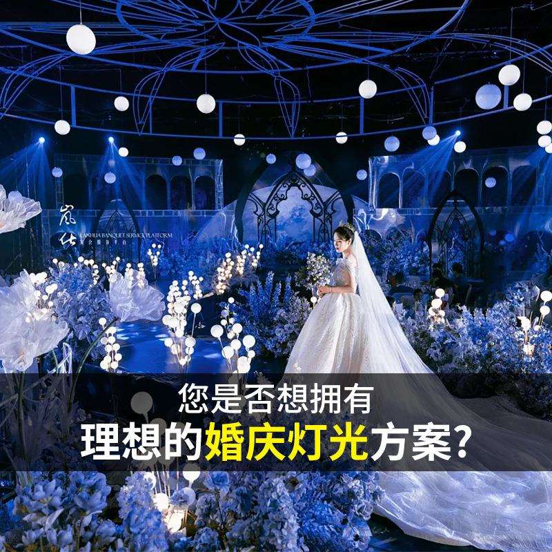 派顿 婚庆灯光全套设备方案设计 演出舞台灯光宴会厅灯光方案设计
