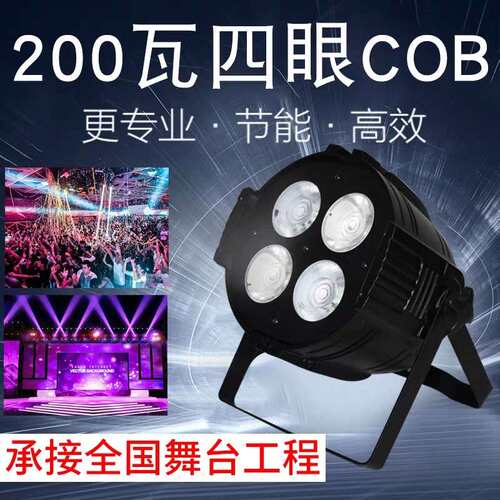 四眼观众灯cob帕灯200W演出摄影led面光灯暖白婚庆补光灯舞台灯光