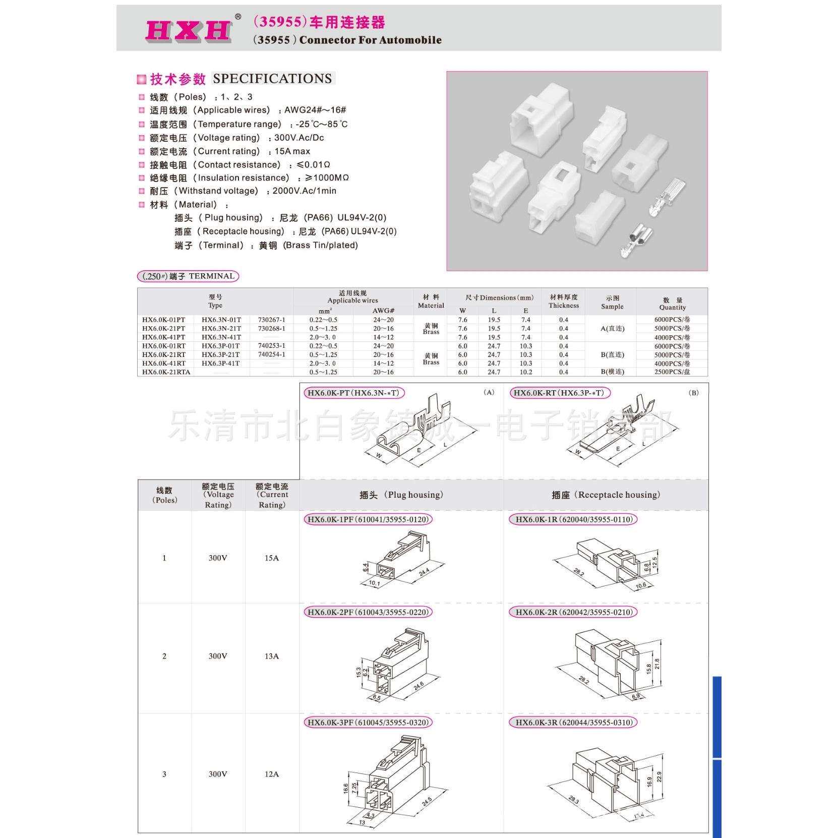 红星接插件 HX6.0K-21RT 直带端子35955车用连接器 5000只/盘