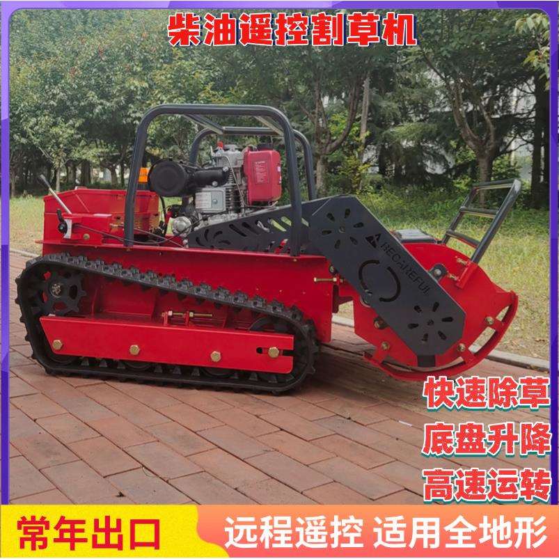 车载割草机 柴油动力12马力遥控履带式自走割草机 小型割草机器人