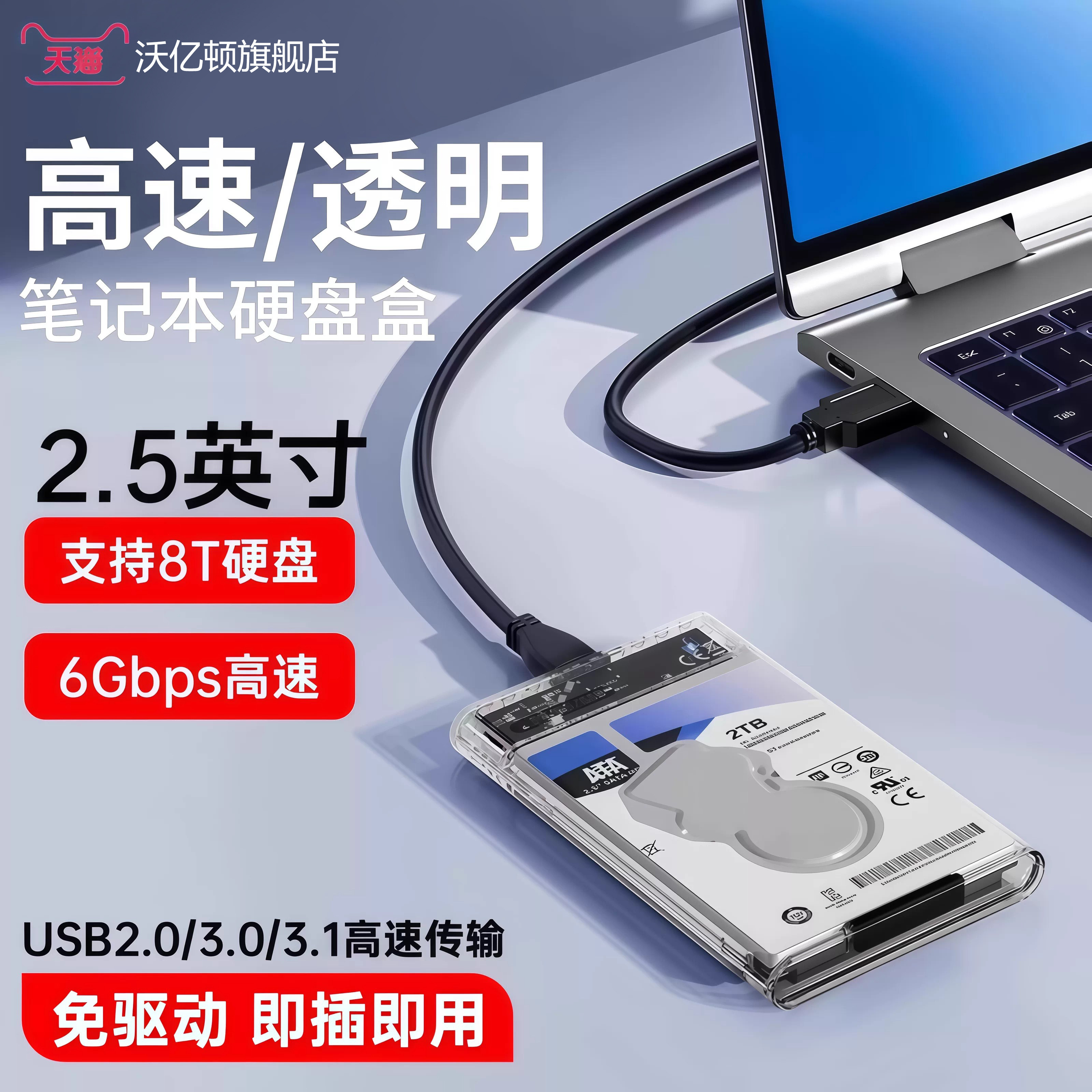 外置USB3.0移动硬盘盒笔记本2.5寸串口机械SSD固态硬盘外壳沃亿顿