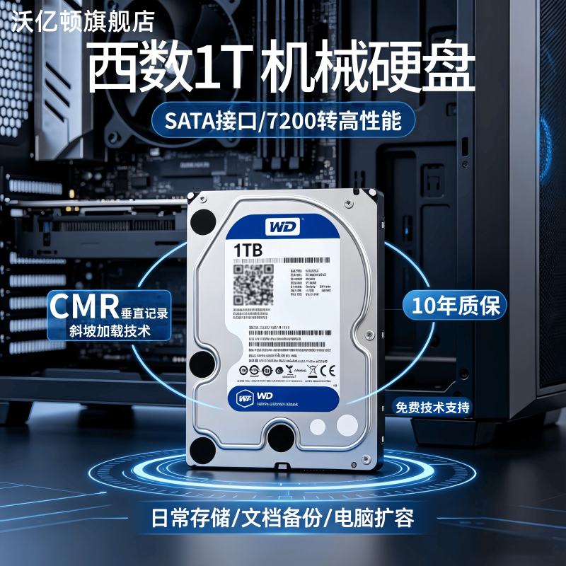 WD西数机械硬盘500g/1tb/2t/3t/4t台式机电脑监控NAS专用游戏硬盘
