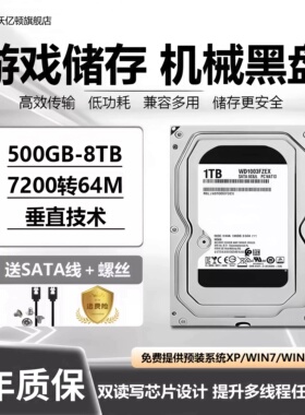 西数电脑台式机械硬盘500G黑盘企业级专用配固态游戏7200转沃亿顿