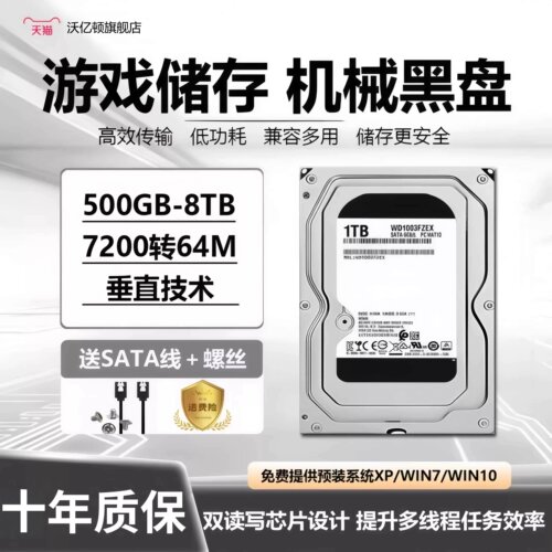 西数电脑台式机械硬盘500G黑盘企业级专用配固态游戏7200转沃亿顿