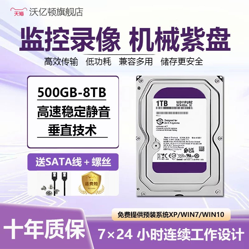 WD西数电脑台式机械硬盘2T4T紫盘企业级安防监控录像机专用沃亿顿