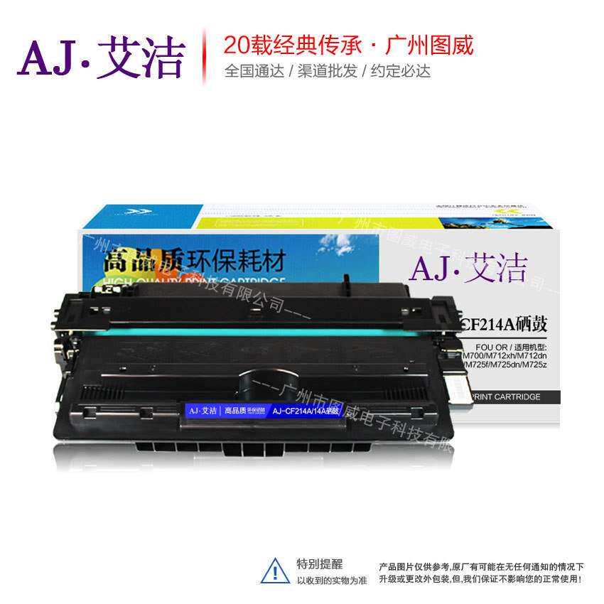 艾洁硒鼓AJ-CF214A 适用M700 M712dn/700MFP M725f打印机墨盒