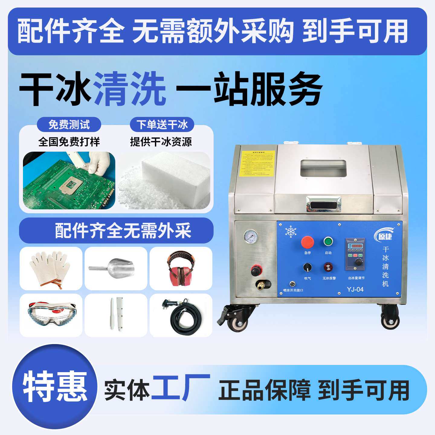 助焊剂干冰清洗机 pcb电子厂用清洗机器无水清洁电路板助焊剂设备