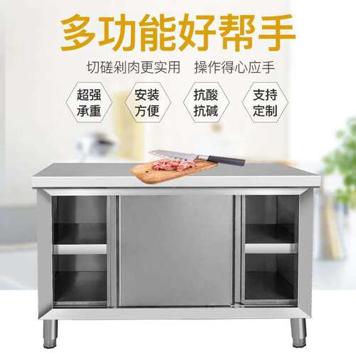 不锈钢推拉门工作台厨房操作台带门打荷台切菜台案板台储物柜碗柜