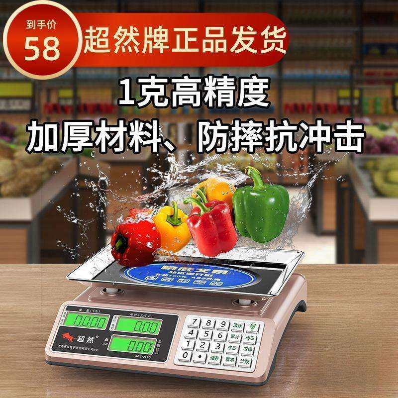 电子秤商用家用30kg称重器小型摆摊卖菜手提电子称菜台秤公斤厨房