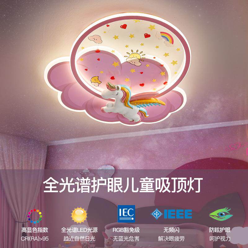 儿童房吸顶灯女孩公主房间灯护眼全光谱独角兽云朵粉色公主房间灯