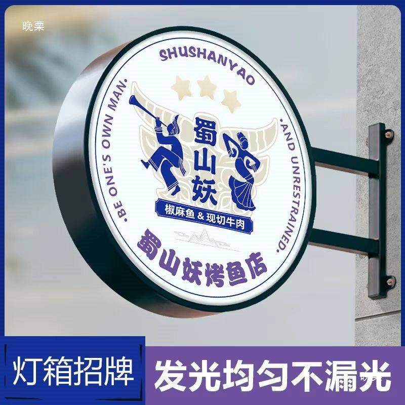 铁艺灯箱LED广告牌门头侧招双面吊挂圆形户外发光亚克力吸塑灯箱