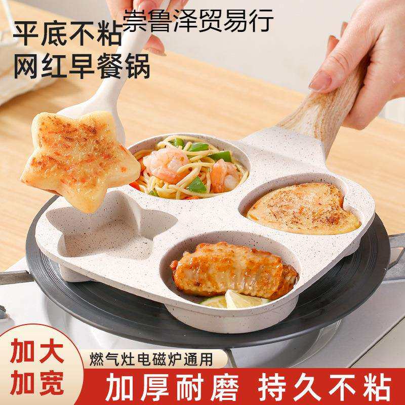 煎鸡蛋汉堡锅早餐煎蛋神器家用四孔煎蛋不粘锅平底蛋堡模具煎饼锅