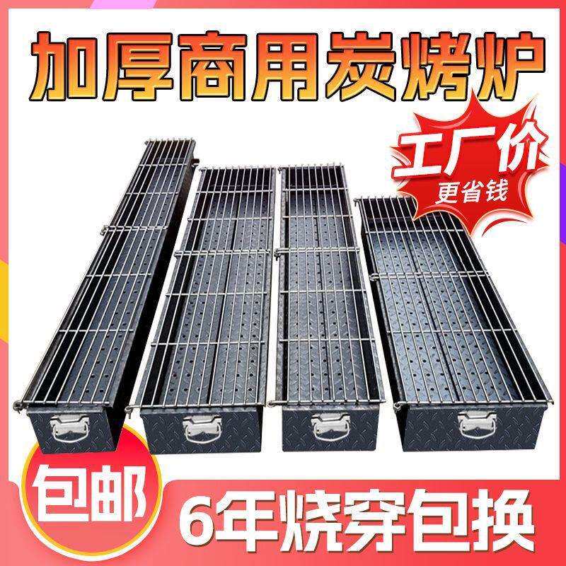 商用木炭烧烤炉加大加宽加厚烧烤店摆摊羊肉串烤鱼烤炉钉做烧烤架