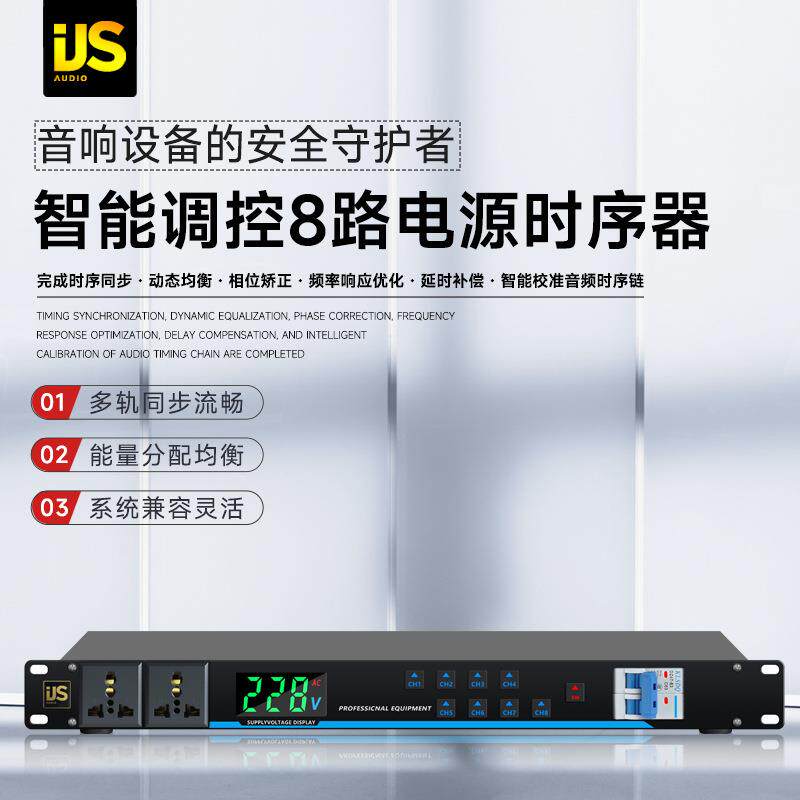 专业电源时序器8路带滤波智能功放音响舞台大功率面板电源开关