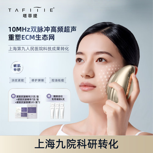 塔菲提美容仪提拉紧致敏感肌可用