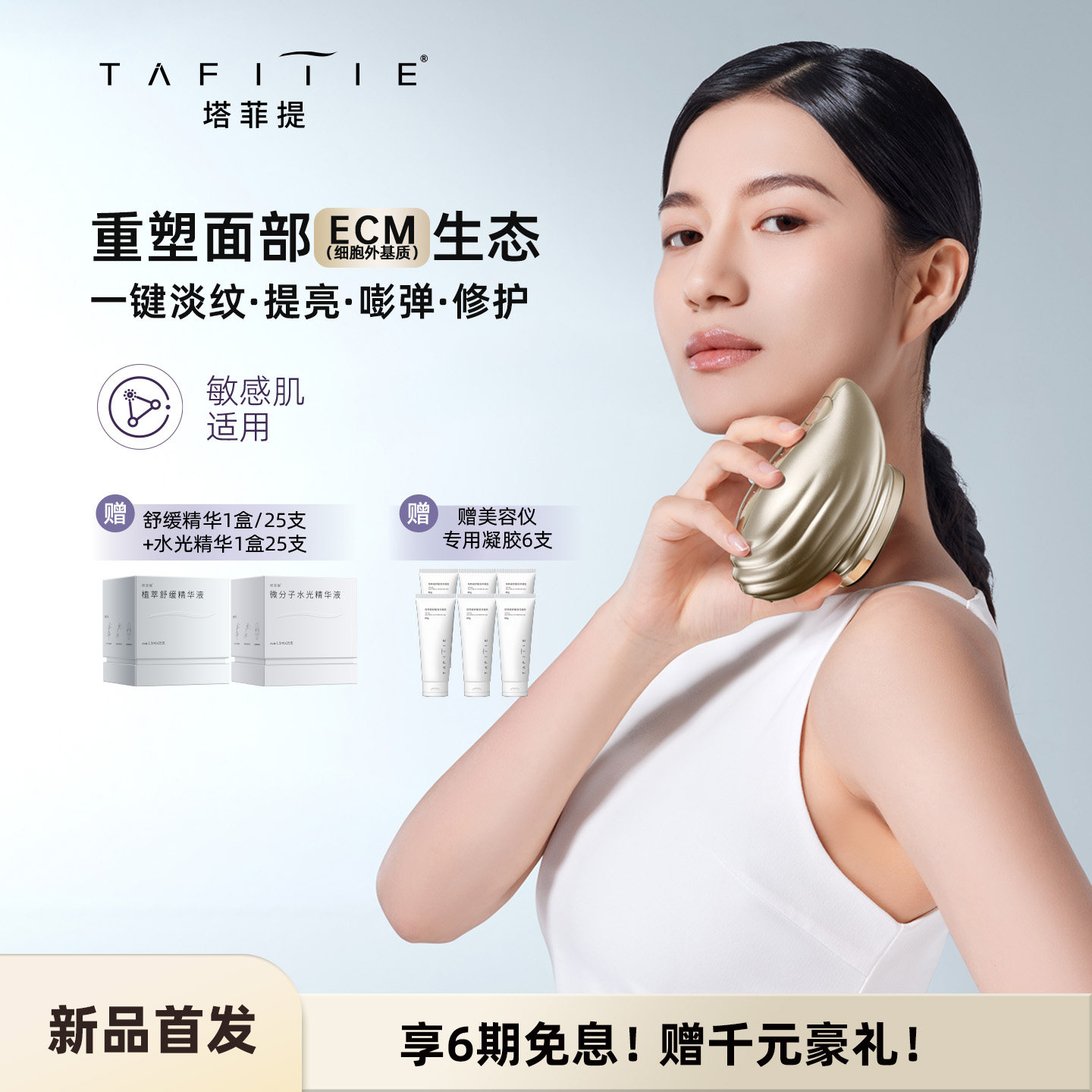 塔菲提双脉冲高频超声波美容仪抗皱紧致抗衰老淡纹胶原敏感肌修护