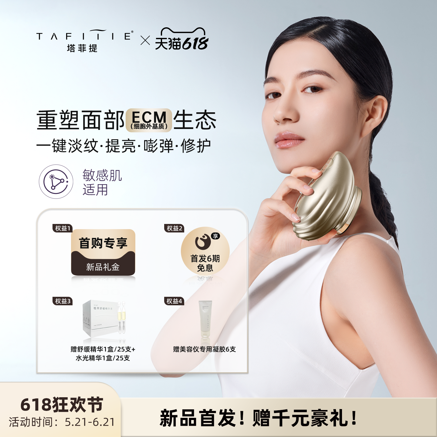 塔菲提 新品 双脉冲高频超声波美容仪淡纹提拉紧致家用面部修护