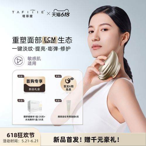 TAFITIE塔菲提新品首发