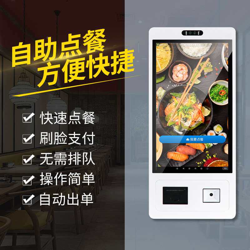 商场零售自助点餐机超市收银一体机人脸识别扫码触摸自助结算终端