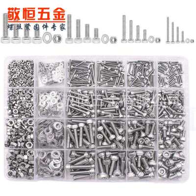 1220pcs M2 M3 M4 M5不锈钢304圆柱头内六角螺丝螺母平垫组合盒装