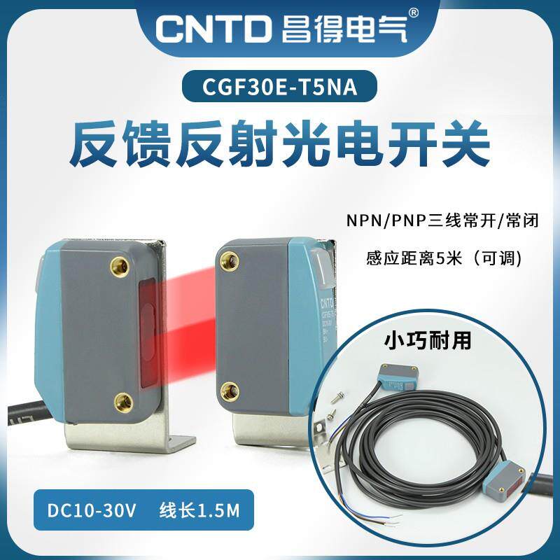 昌得CNTD对射方形小型光电开关CGF30E-T5NA三线NPN/PNP常开闭