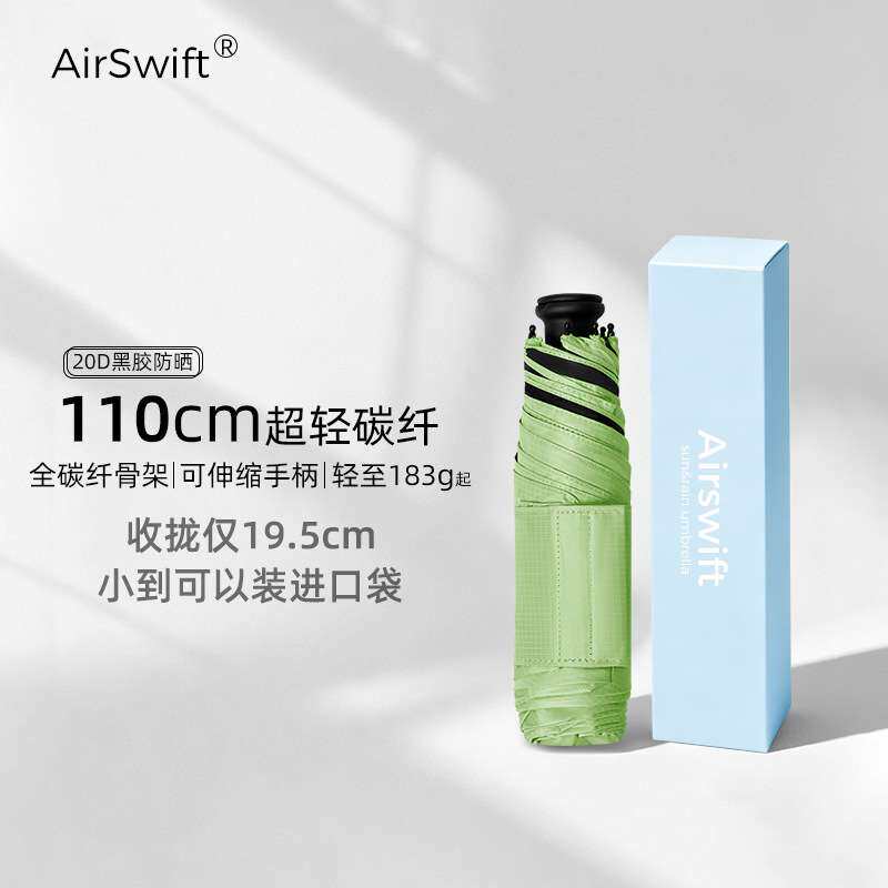 AirSwift碳纤维遮阳黑胶防晒晴雨超轻便携雨伞五折手动雨伞110cm