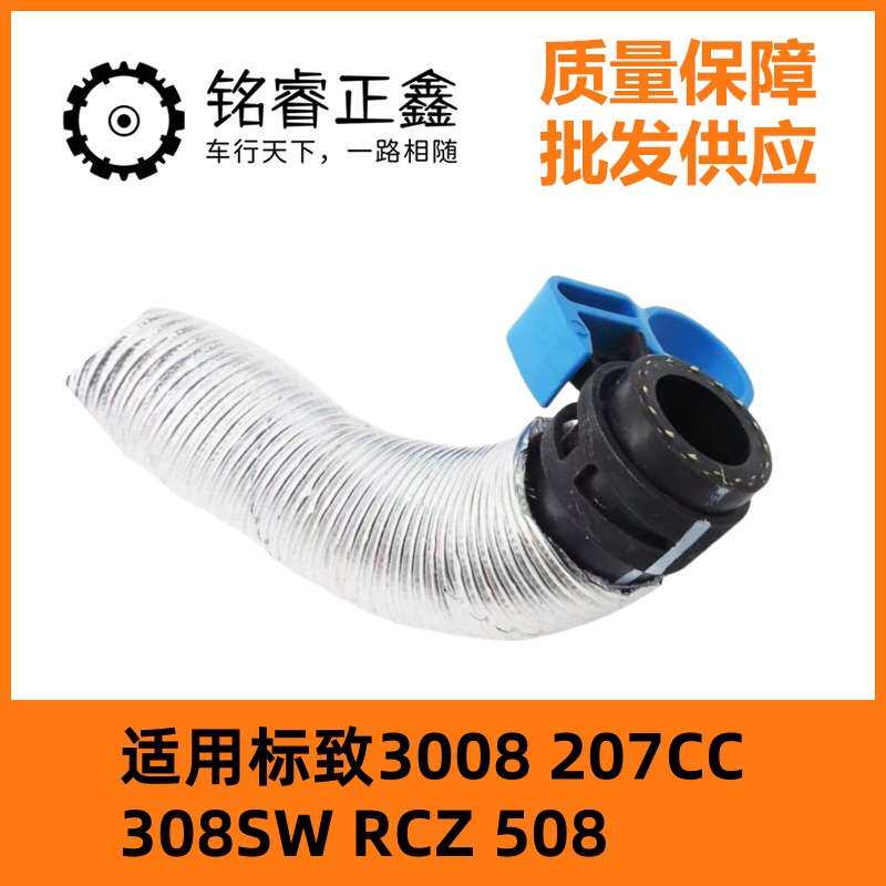 037979 V861706980适用标致3008 207CC308SW RCZ 508回流管接头