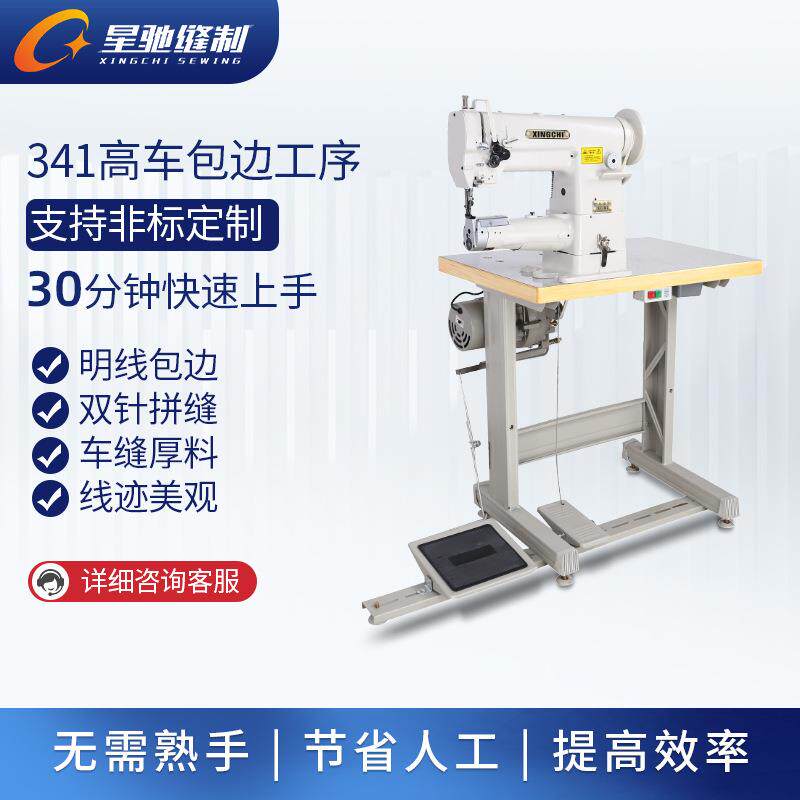 星驰牌汽车脚垫缝纫机汽车尾垫后备箱垫缝纫机器设备