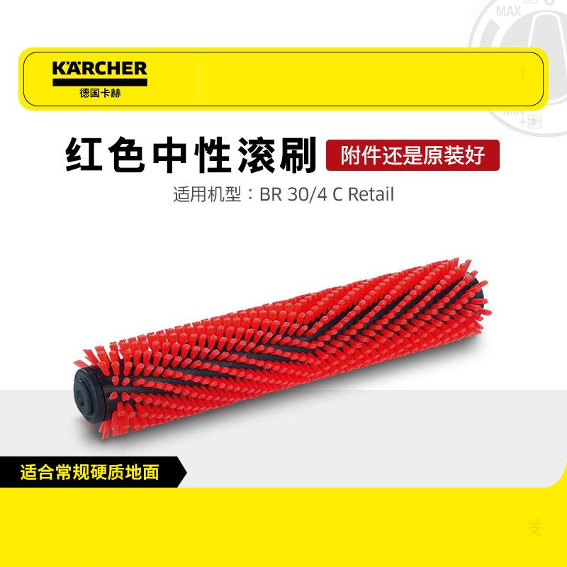 karcher洗地机BR30/4中性软毛纤维滚刷吸水趴胶条滚刷德国卡赫
