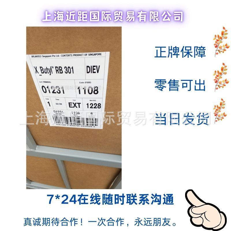 丁基橡胶301丁基胶 朗盛丁基301 丁基胶301 IIR301 朗盛丁基丁基
