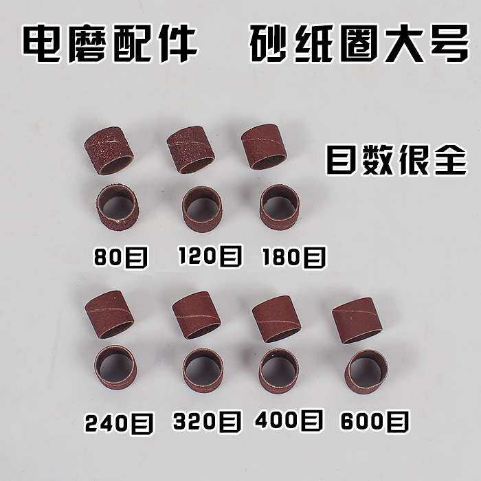 供应15mmx12mm吊磨台磨电磨配件木头抛磨磨头大号砂纸圈