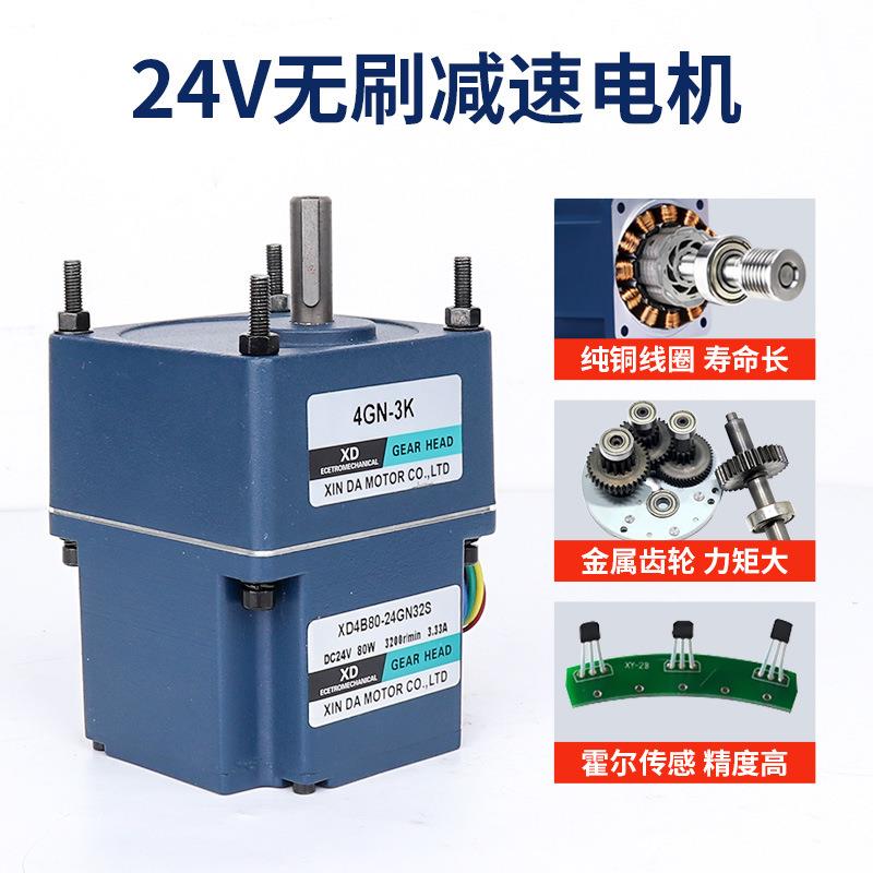 信垯 80W直流无刷减速电机可调速正反转24V齿轮箱BLDC低速小马达