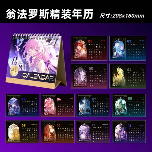 翁法罗斯日历黄金裔一精装年历台历星穹铁道周边礼物收藏纪念