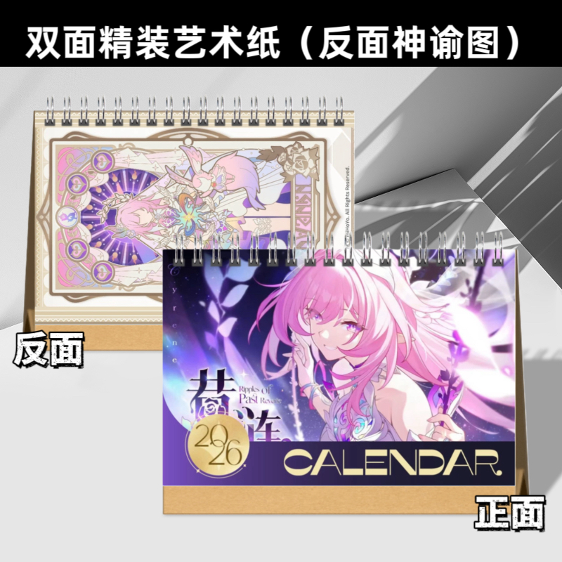 翁法罗斯日历黄金裔一精装年历台历星穹铁道周边礼物收藏纪念