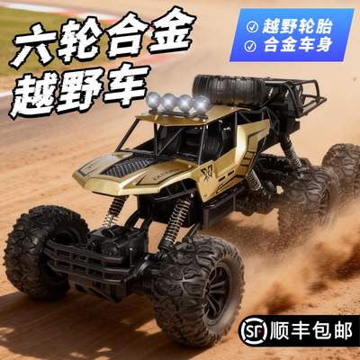 凯米斯六轮越野车合金儿童玩具车四驱遥控双档变速男孩新年礼物