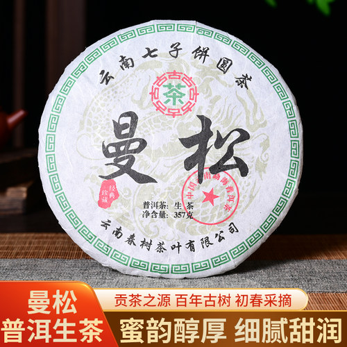 2015曼松王子山古树普洱生茶