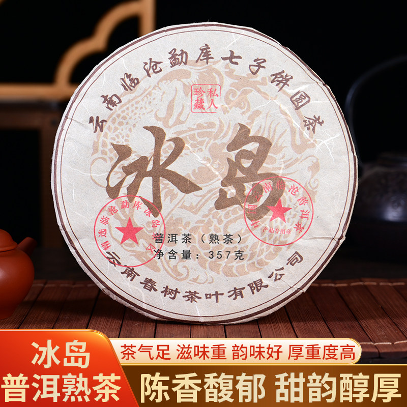 2015 年冰岛熟茶 357g 七子饼 云南勐库陈年普洱熟茶清甜口粮老茶