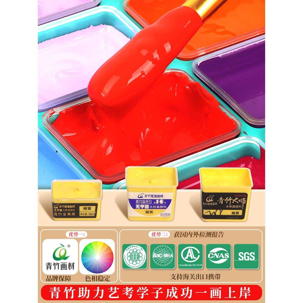 青竹大师水粉颜料套装丙粉颜料果冻颜料组合装80ml42色集训联考艺