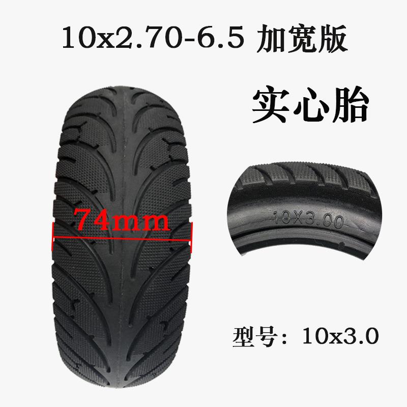 电动滑板车轮胎10x3.0实心胎10寸轮胎10*2.70-6.5免充气轮胎