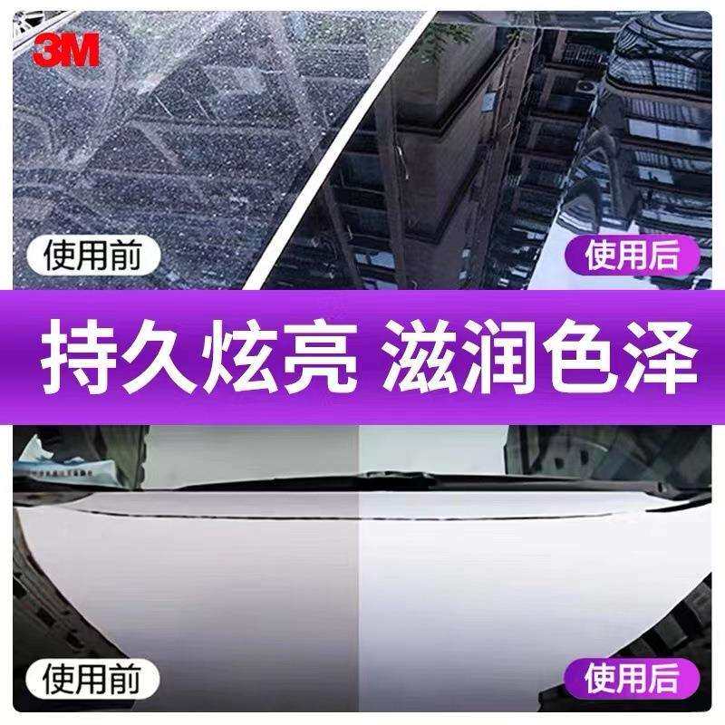 3M水晶硬蜡车蜡养护上光蜡腊棕榈黑白色汽车专用打蜡镀膜防水通用