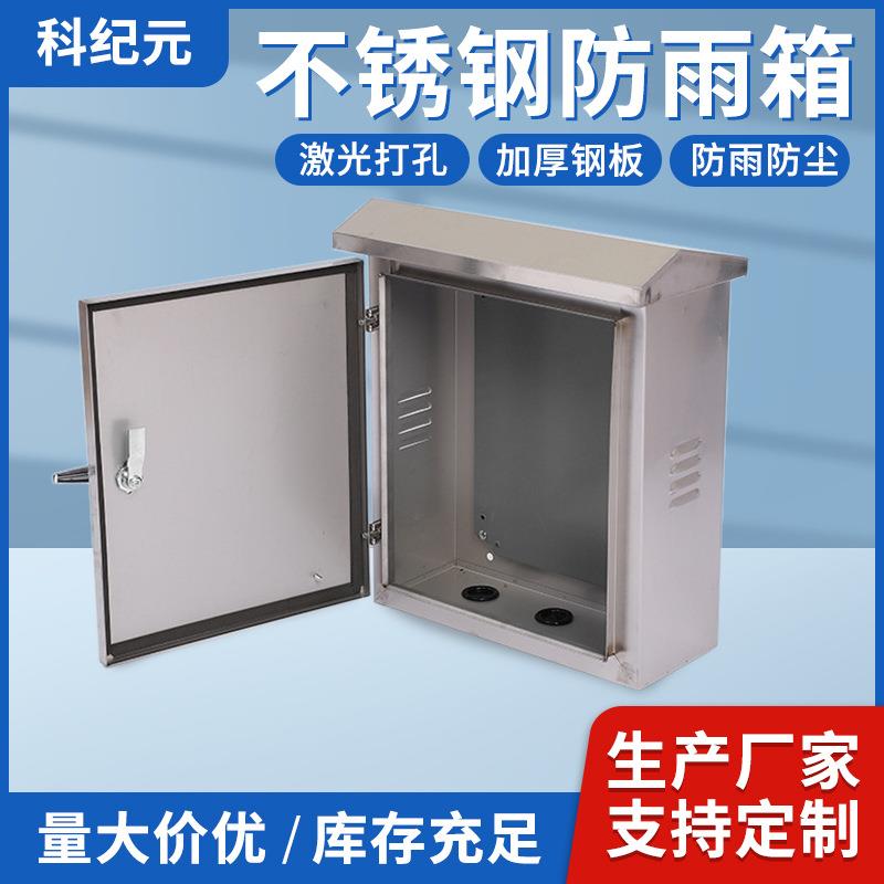 户外不锈钢防雨配电箱双坡型电控箱保护箱明装监控设备配电箱